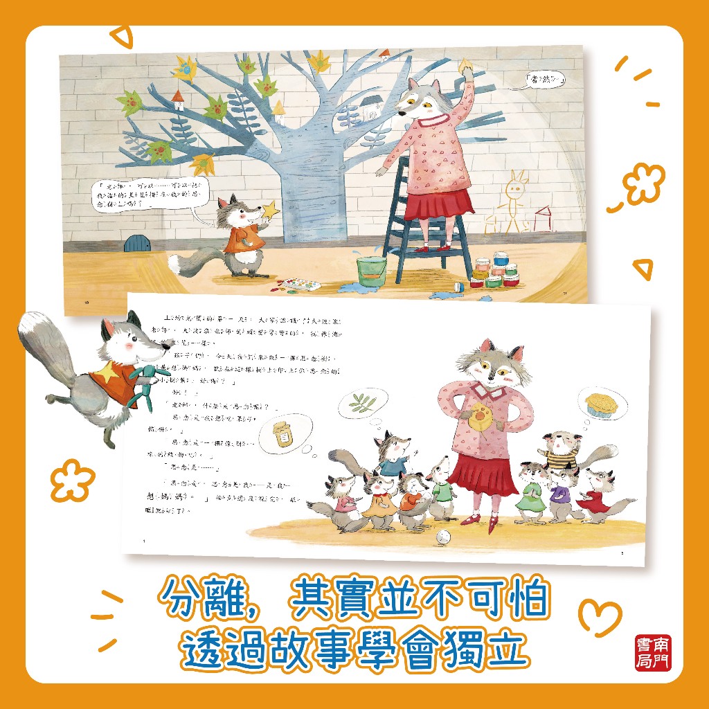 《南門書局》安全感繪本~共6冊~特價499, , large
