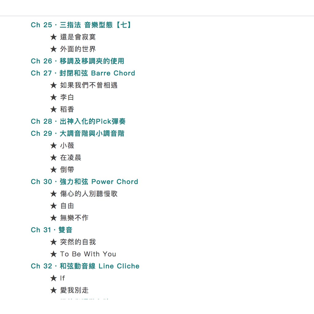 彈指之間十八版 18版 吉他教學書 吉他工具書（附教學影音QRCode）【敦煌樂器】, , large
