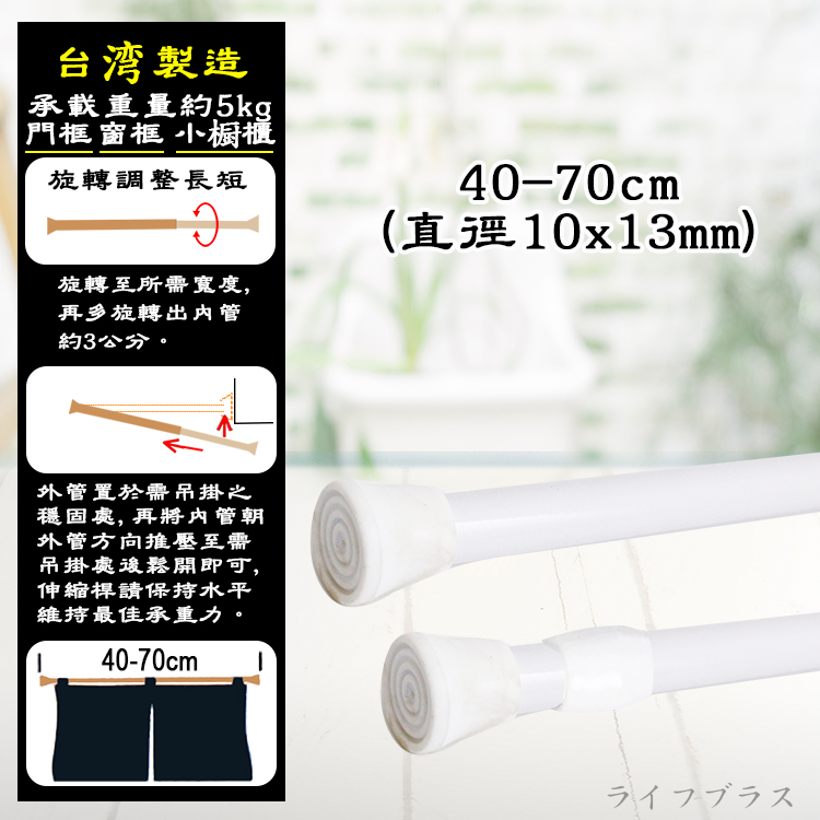 白色窗簾伸縮桿-40-70cm-4支, , large