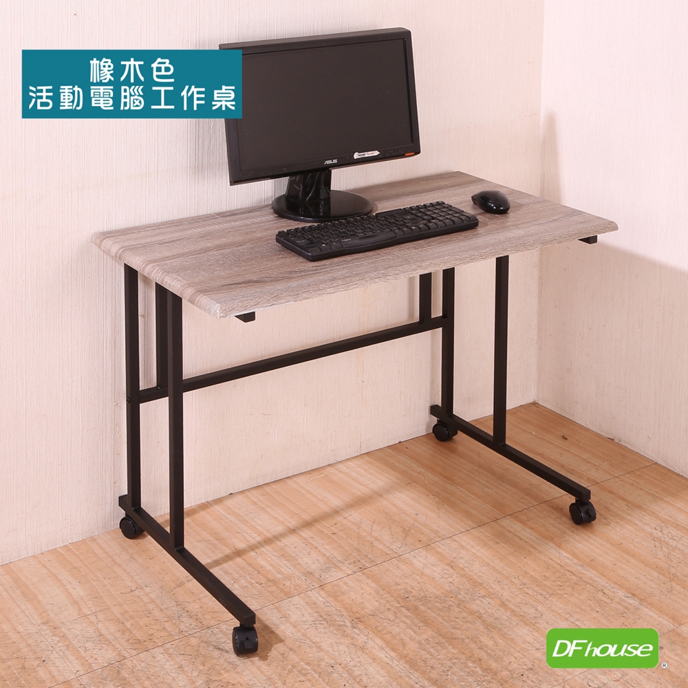 《DFhouse》茱莉安-沙發電腦活動桌 -橡木色