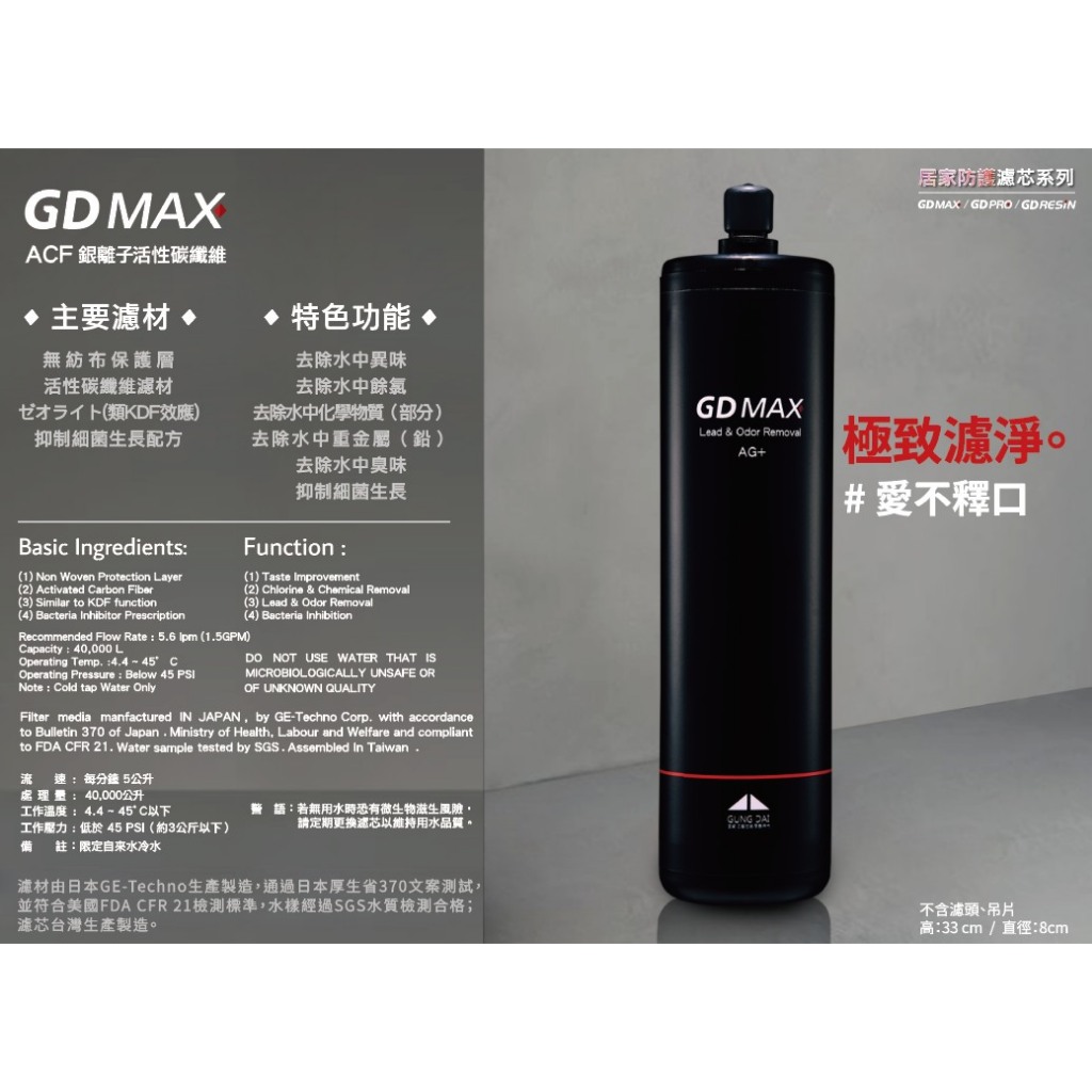 【麗水生活】宮黛 GD MAX/GD PRO/GD RESIN (保留礦物質、除雜質、水垢、軟化水質), , large