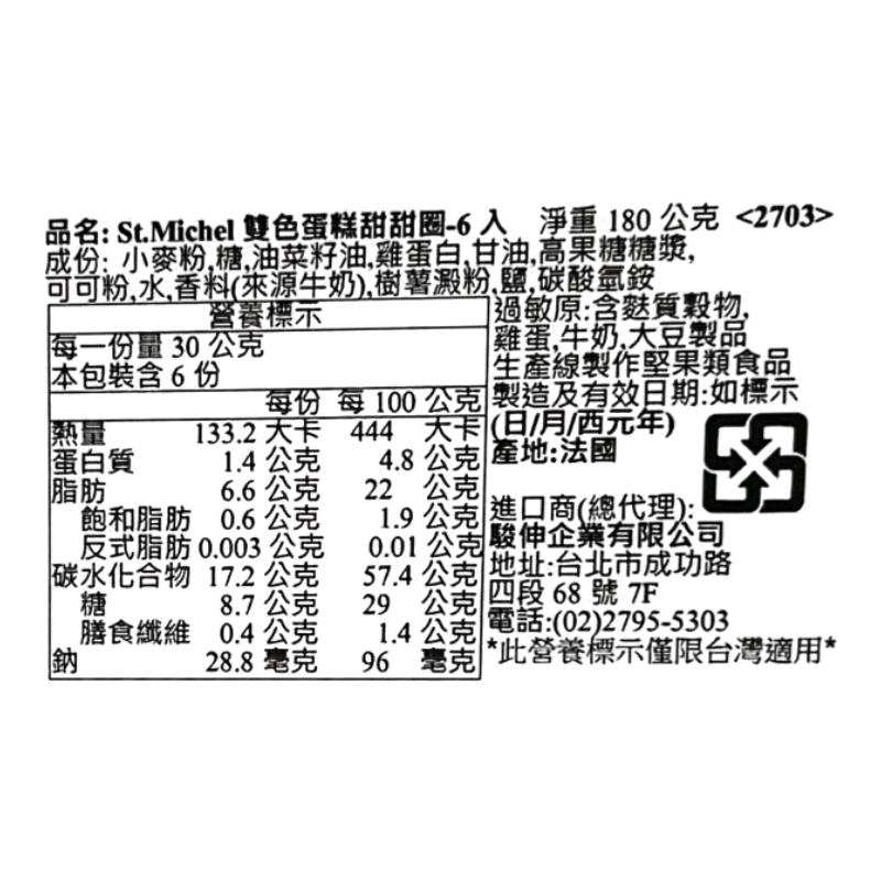 St.Michel 雙色蛋糕甜甜圈 6入, , large