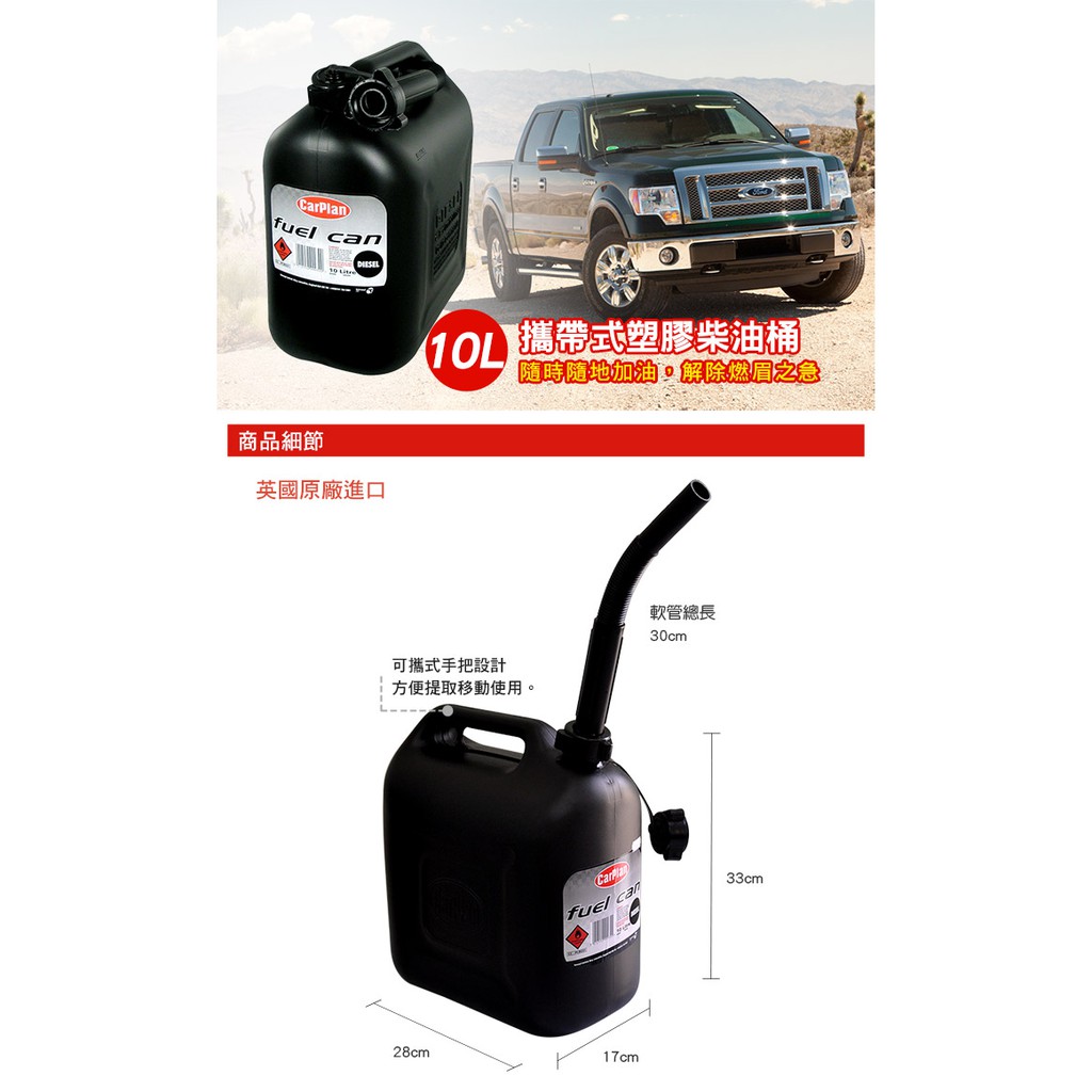 Carplan卡派爾 攜帶式塑膠柴油桶10L(黑), , large