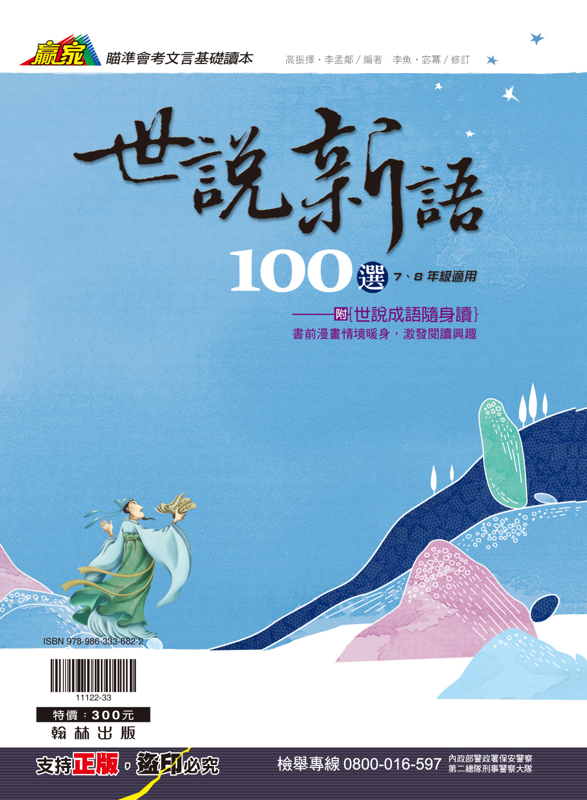 世說新語, , large