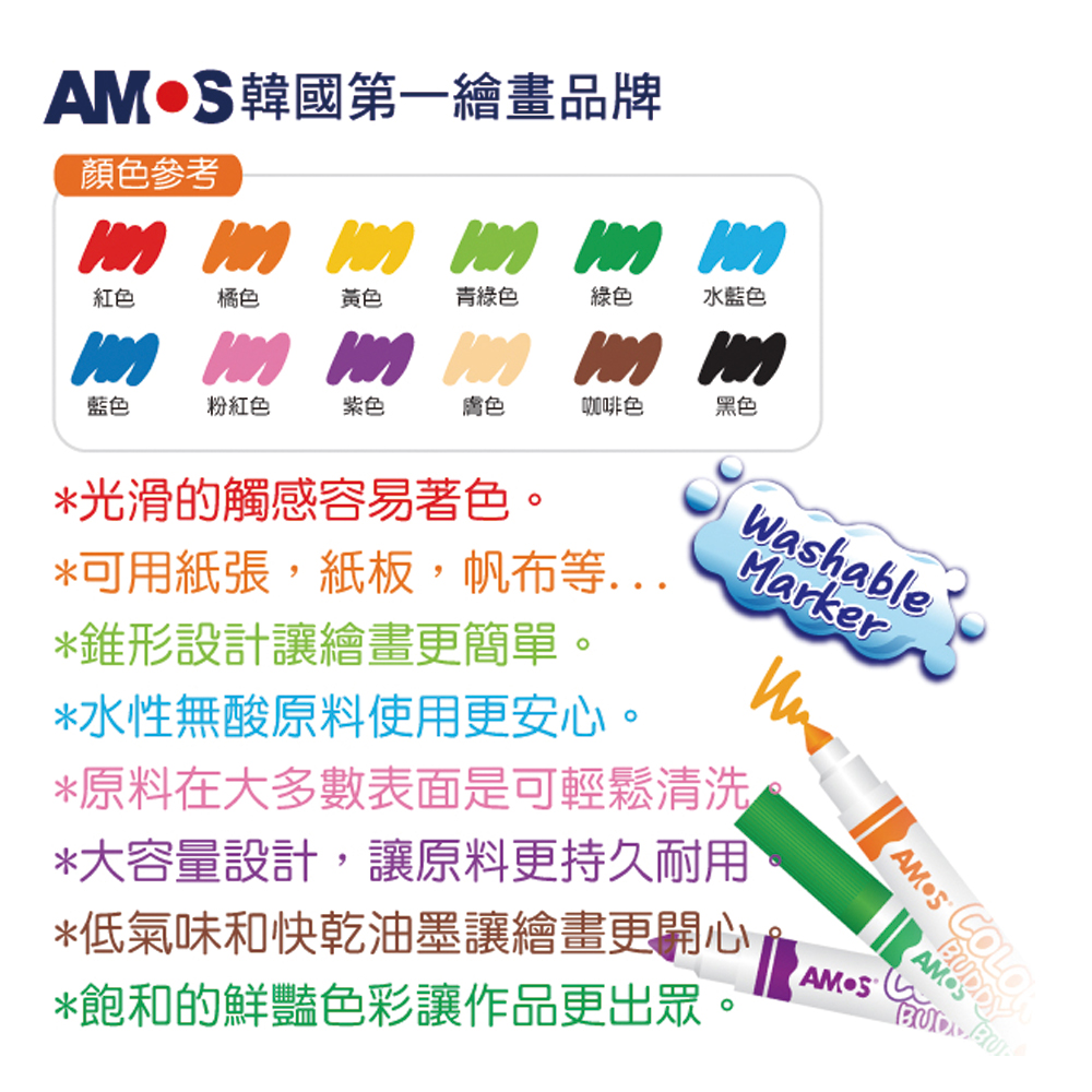 【韓國AMOS】12色細款可水洗彩色筆, , large