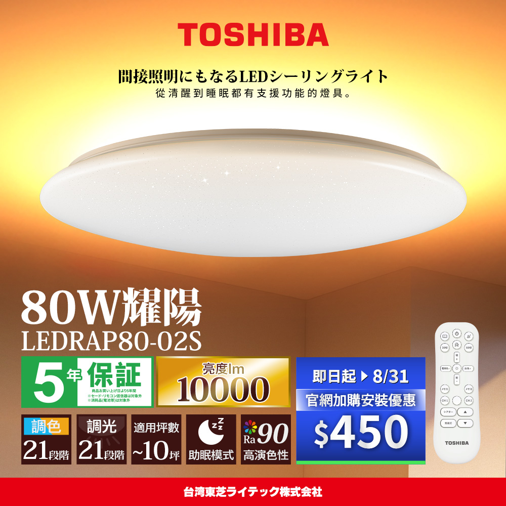 TOSHIBA 8-10 ping Yaoyang 80W RA90 Aurora Beauty RAP Dimming Color Adjustment Remote Control Ceiling Light (LEDRAP80-02S)