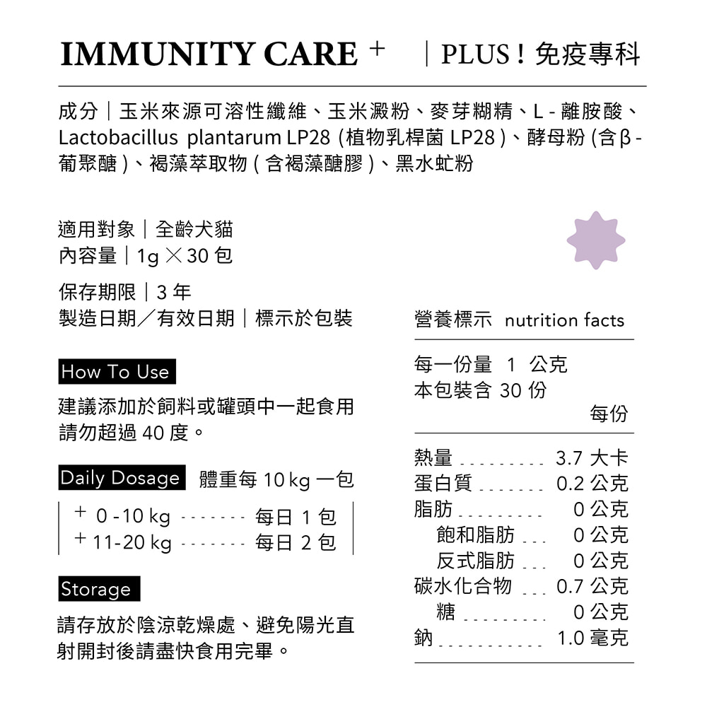 [Fore Wind]Meow-Servant PLUS！IMMUNITY CARE+, , large