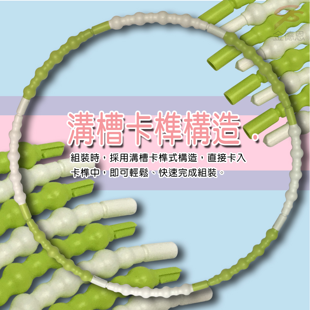 金德恩 GS MALL 台灣製造 運動呼啦圈 組合式呼啦圈 運動呼啦圈 呼啦圈 運動呼啦圈 波浪型呼啦圈, , large