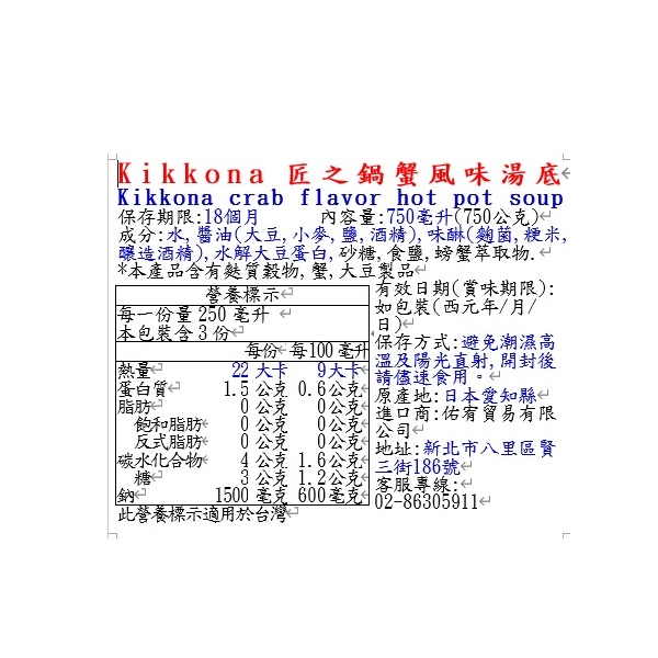 Kikkona匠之鍋蟹風味湯底, , large