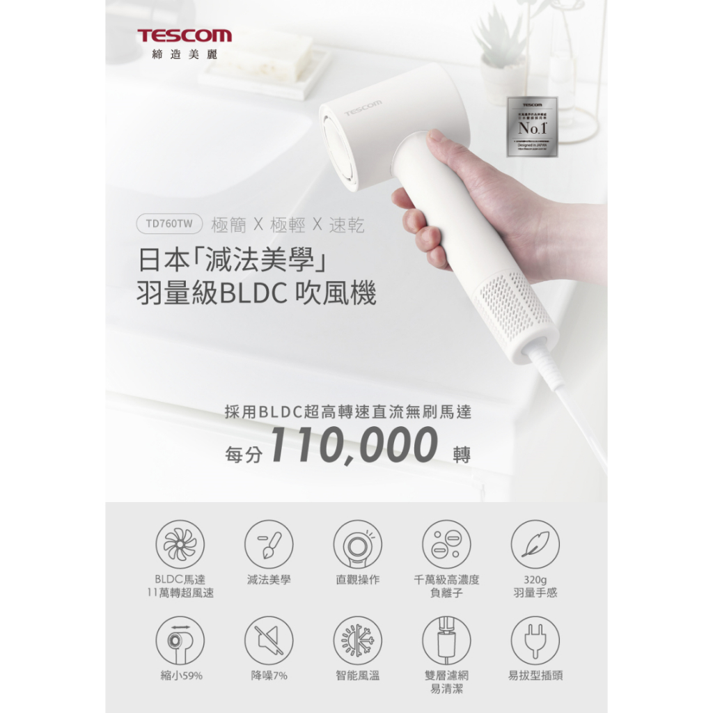 TESCOM TD760TW 專業負離子吹風機 BLDC馬達 無刷馬達 千萬級高濃度負離子 公司貨, , large