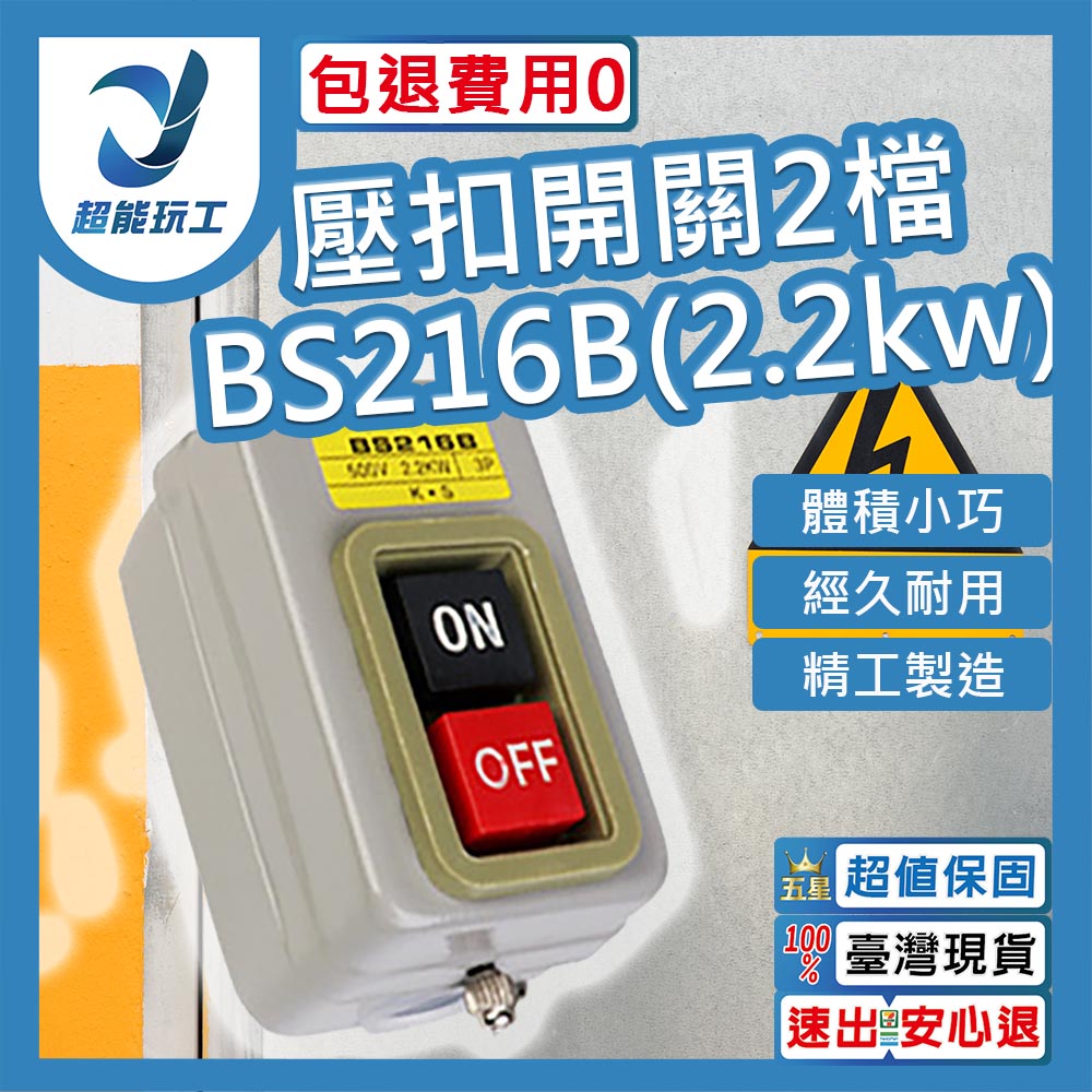 2-position snap-on switch - BS216B (2.2kW), , large