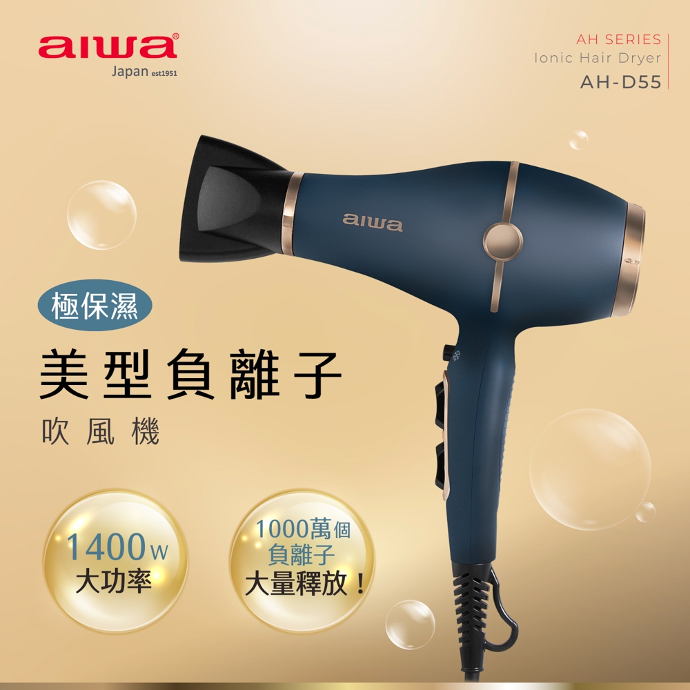 AIWA 愛華 1400W 負離子吹風機 AH-D55, , large