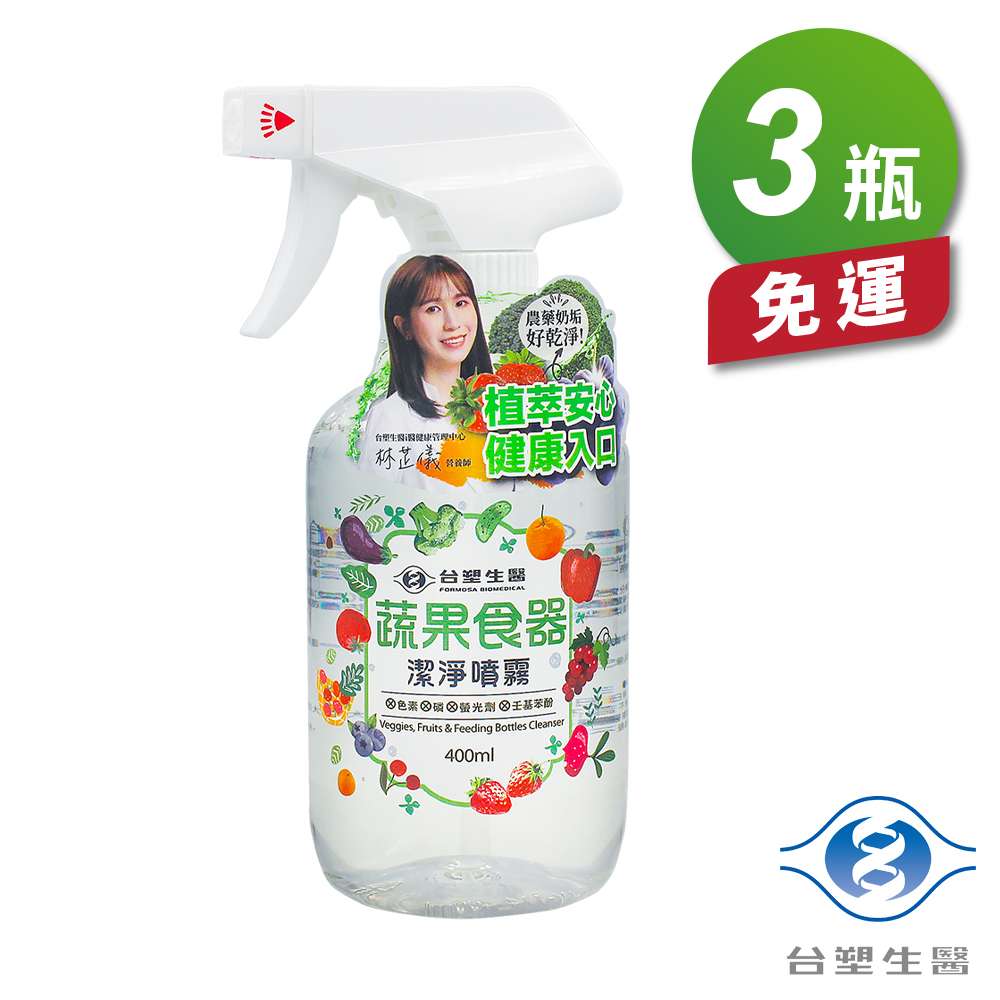 [淳安] 台塑生醫 蔬果食器潔淨噴霧 400ml (3瓶) 免運費, , large