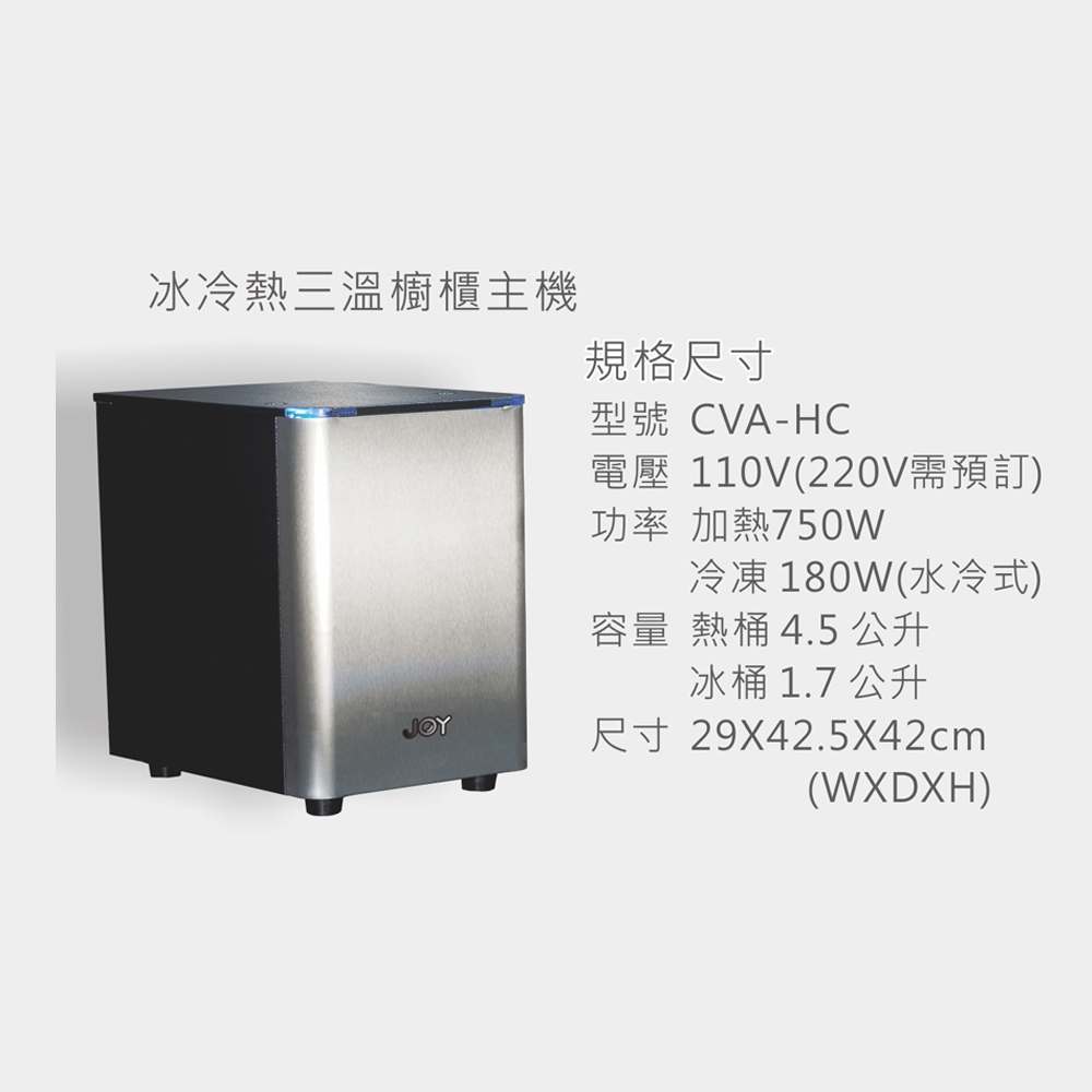 【麗水生活】Joy 喬伊電控式廚下雙溫飲水機/CVA-H(含基本到府安裝服務), , large
