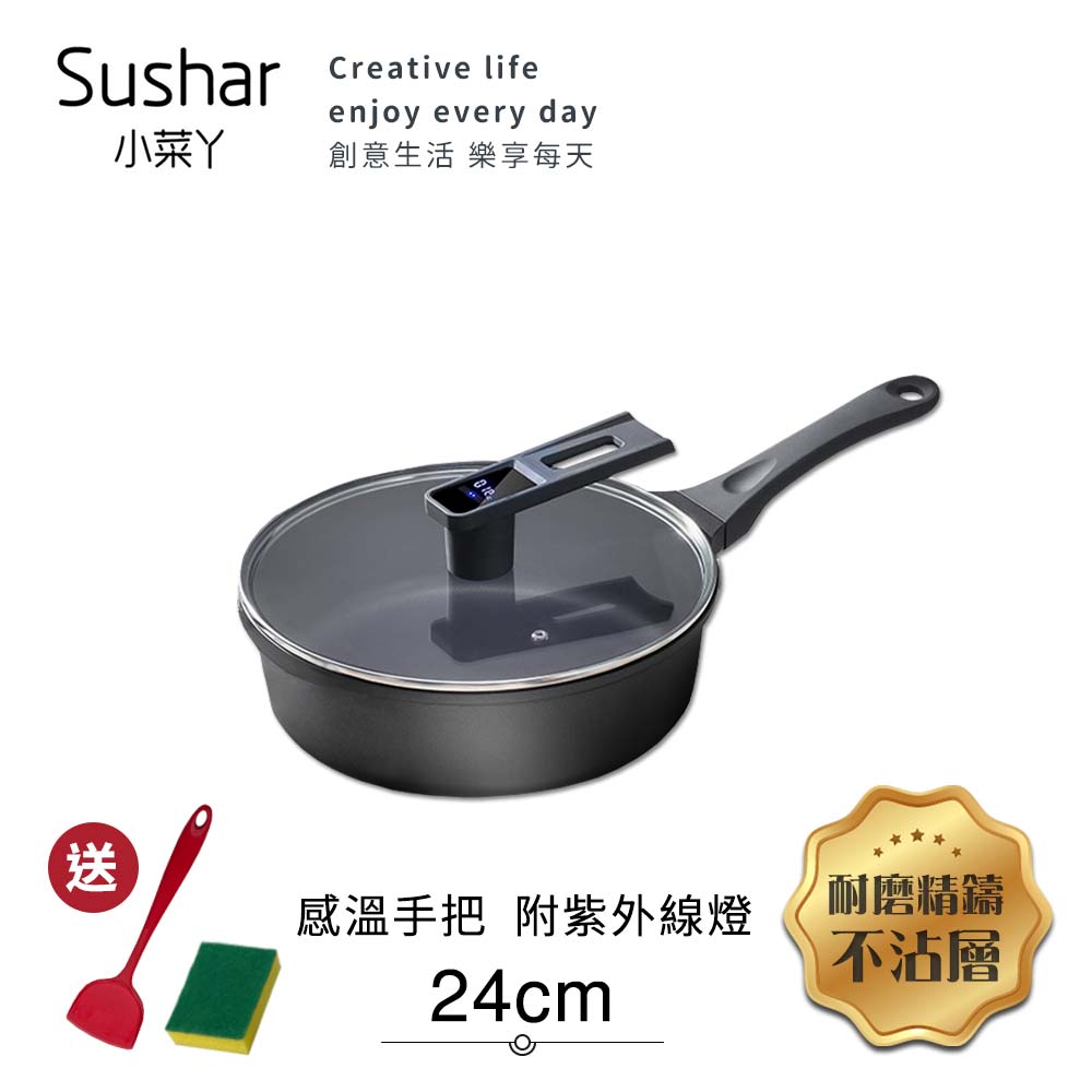 【Sushar小菜丫】智能手把感溫 附紫外線燈 不沾鍋 深煎炒鍋24cm(IH全對應), , large