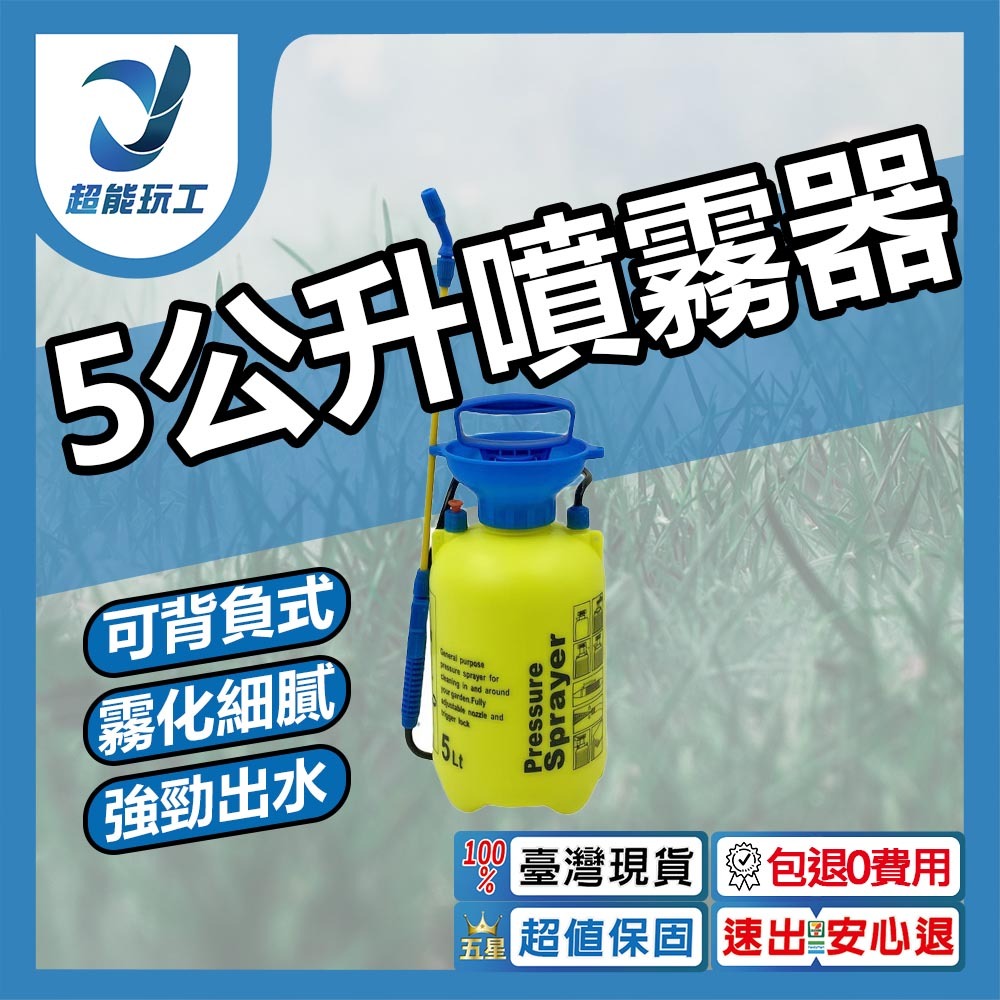 5公升噴霧器, , large