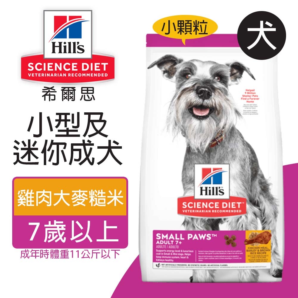 【Hills 希爾思】小型及迷你成犬7歲以上 雞肉大麥與糙米特調食譜1.5KG (603834), , large