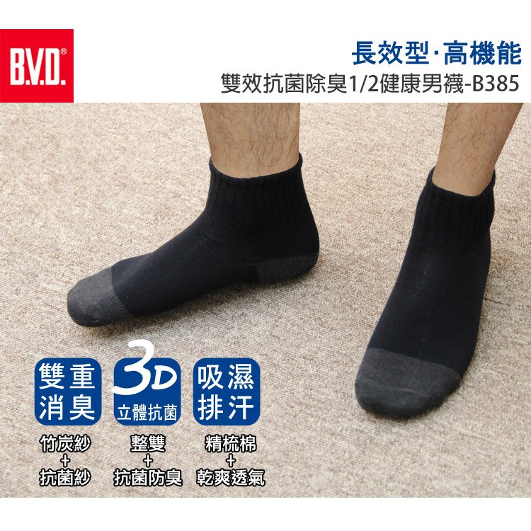 【BVD】雙效抗菌除臭1/2健康男襪<黑>B385 男襪 短襪 學生襪, , large