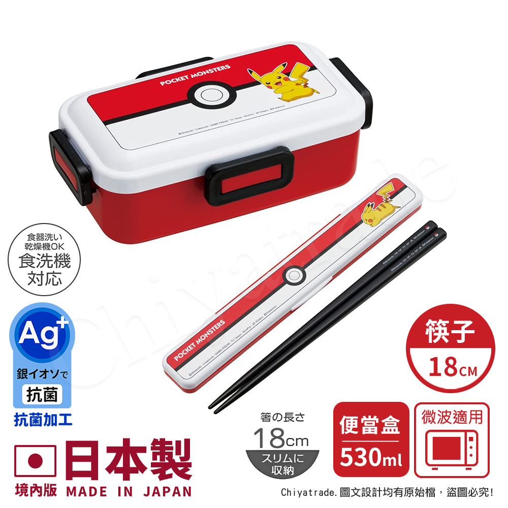 【百科良品】日本製 精靈寶可夢 皮卡丘寶貝球 保鮮便當盒530ML+環保筷子18CM(日本境內版), , large