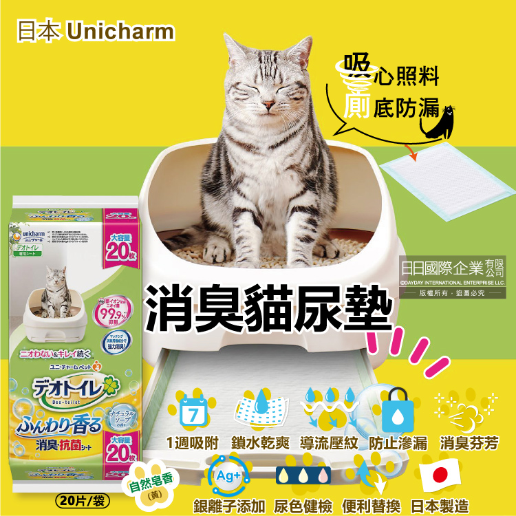 Unicharm Deo Toilet Cat Pee Sheets 20tablets, , large