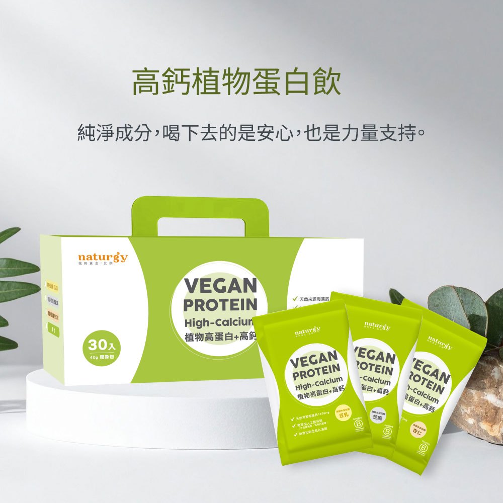 [naturgy] 高鈣植物蛋白飲 30入/綜合｜大豆蛋白＋海藻鈣＋D3｜無甜味劑・無香料, , large