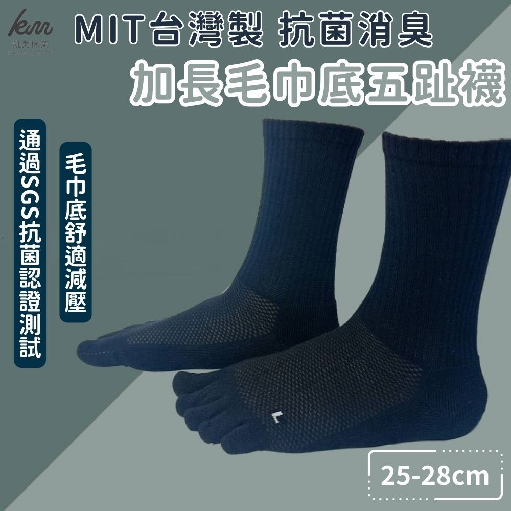 [Kaimei Cotton Industry] 4 pairs of special price ❗ MIT Taiwan-made extended towel bottom five-toe socks one-piece molding 25-28cm, , large