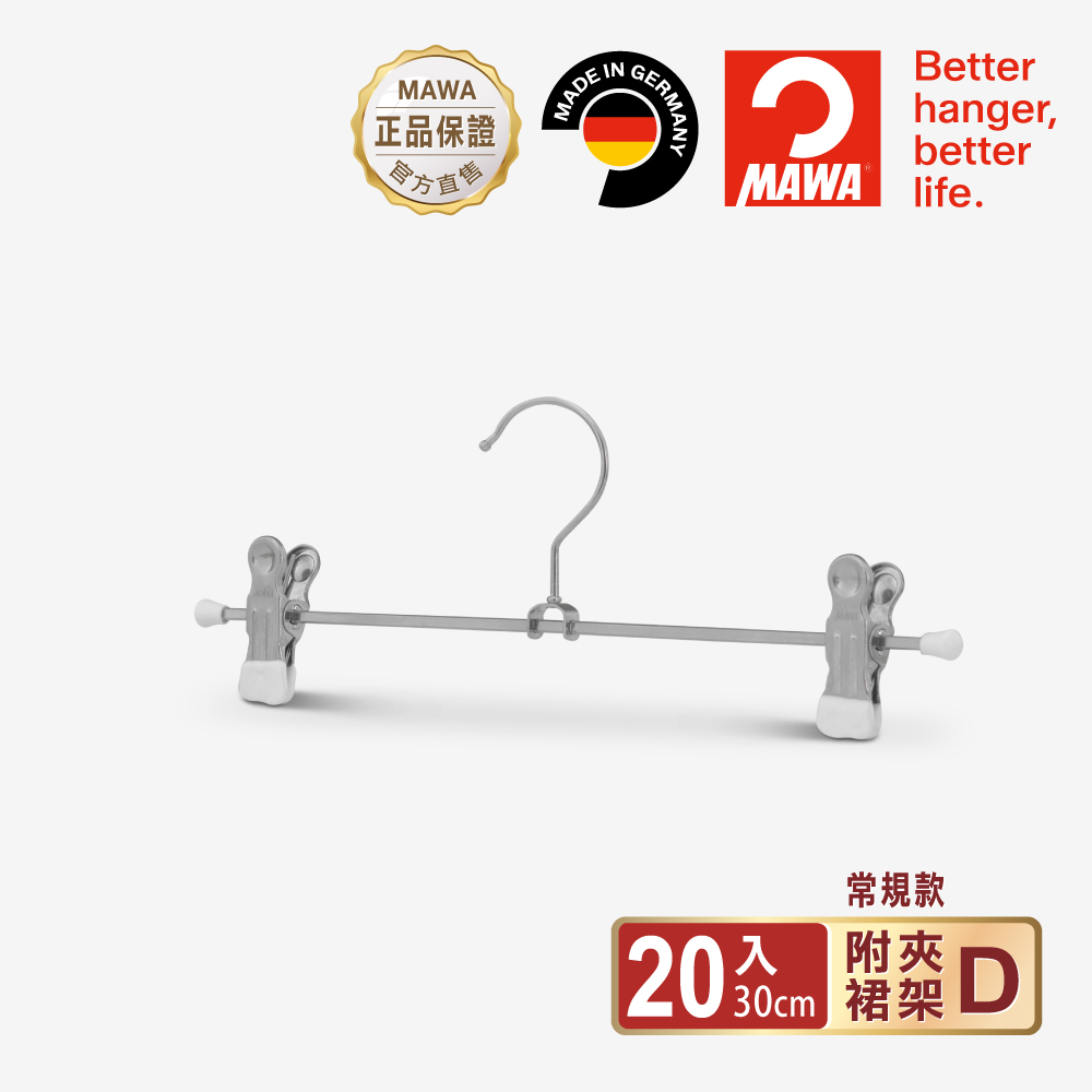 【德國MAWA】德國原裝進口 無痕止滑 時尚多功能裙褲夾30cm 20入/白, , large