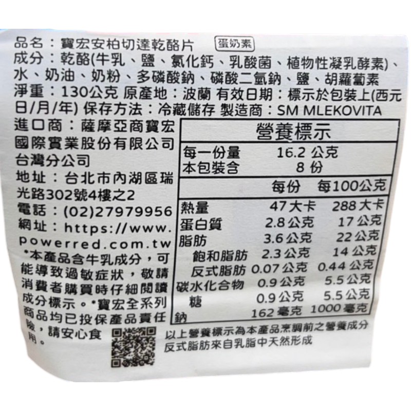 寶宏安柏切達乾酪片, , large