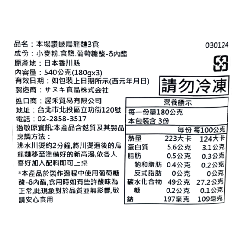 YUDE SANUKI UDON 3 SERVIN, , large