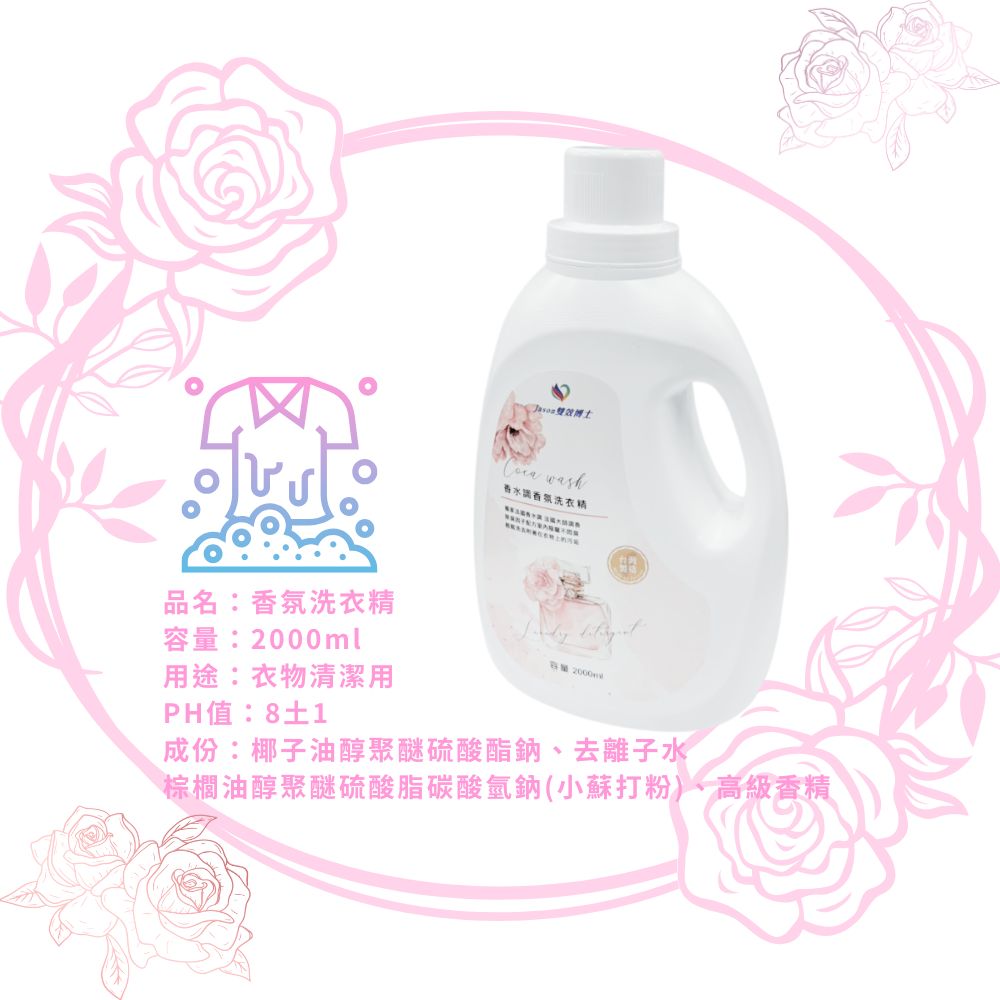 GS MALL 台灣製造 一罐 法式香氛洗衣精 2000ml 洗衣精 香水洗衣精 衣物清潔劑 洗衣清潔, , large