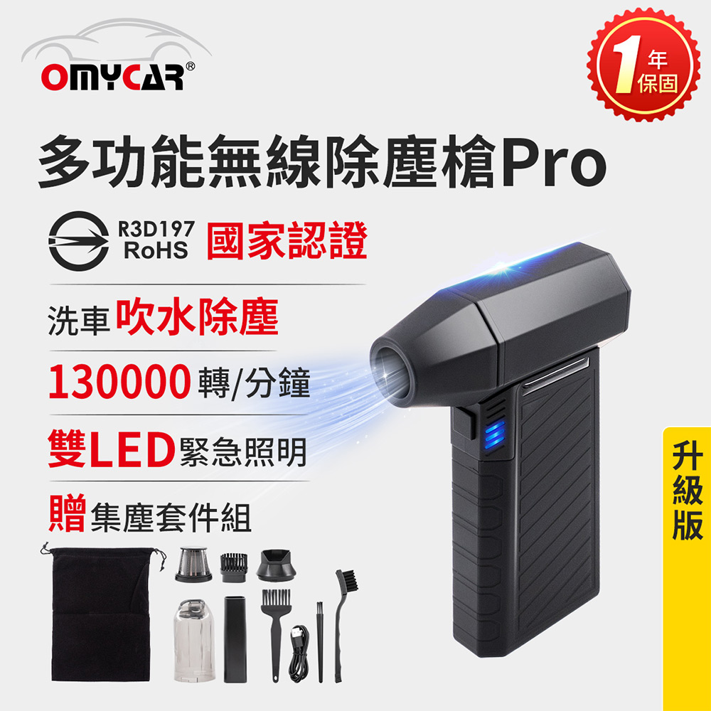 【OMyCar】升級版多功能無線除塵槍Pro (國家認證 一年保固) 充氣洗車 暴力渦輪風扇 手持強力風槍 暴力吹風, , large