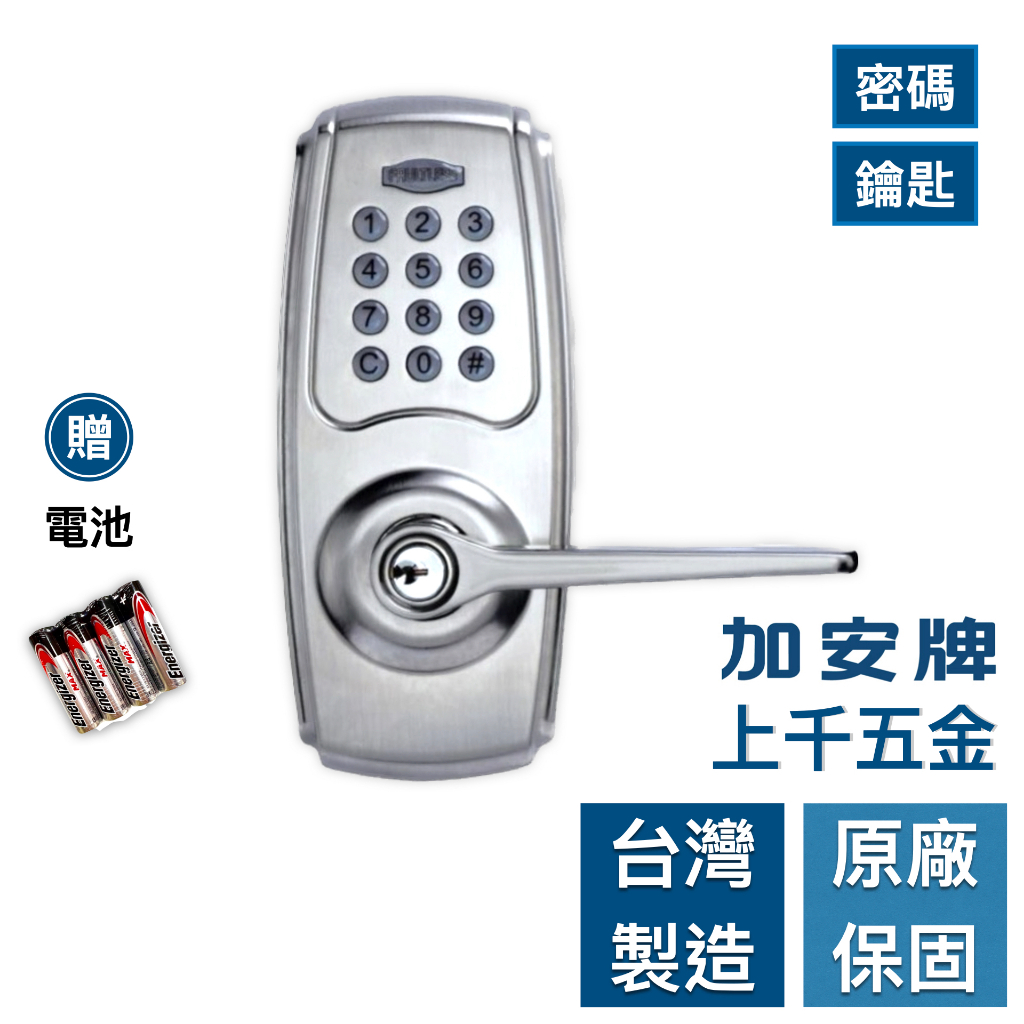 電子鎖 加安牌 KL-502P KL502P 代客安裝 密碼鎖 電子鎖 水平鎖 二合一 原廠保固 台灣製, , large