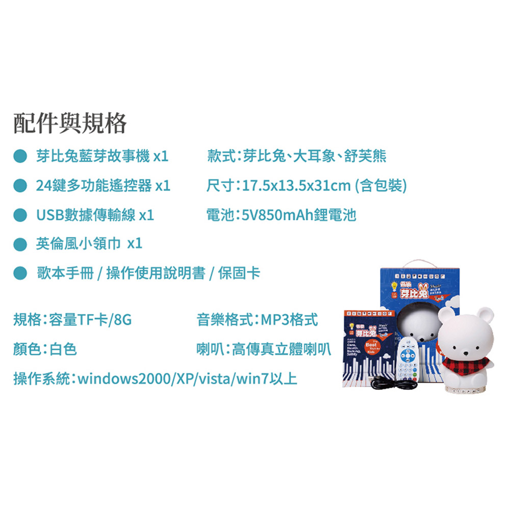 【芽比兔】藍芽音樂芽比兔幼兒安撫啟蒙故事機-可愛象, , large