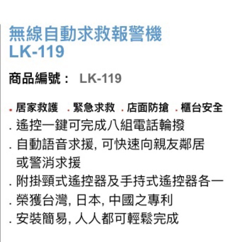 昌運監視器 Garrison LK-119 無線自動求救報警遙控器 手持式 遙控一鍵可完成8組電話輪撥, , large