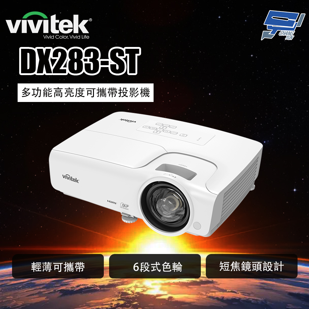昌運監視器 VIVITEK DX283-ST 多功能高亮度可攜帶投影機, , large