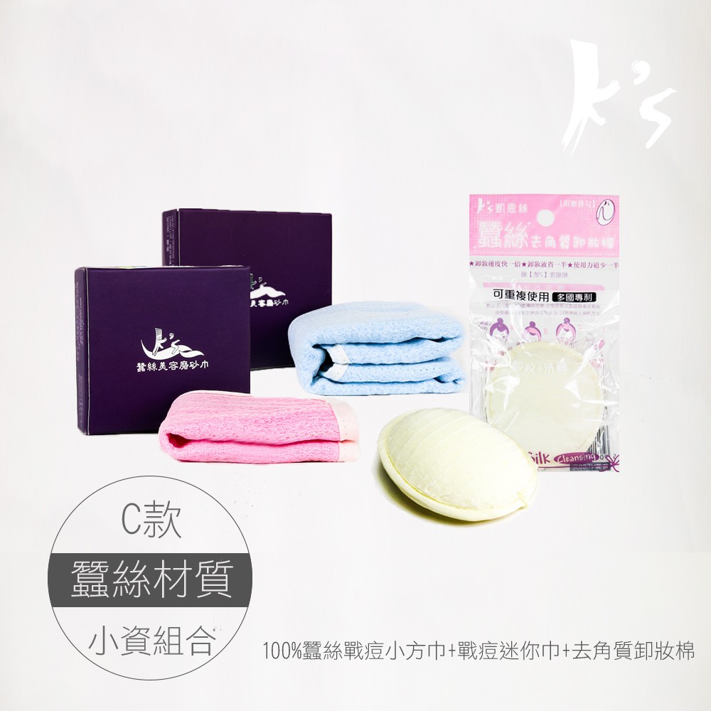 【K's凱恩絲】蠶絲擦巾小資組合戰痘小方巾 戰痘迷你巾 去角質卸妝棉, , large