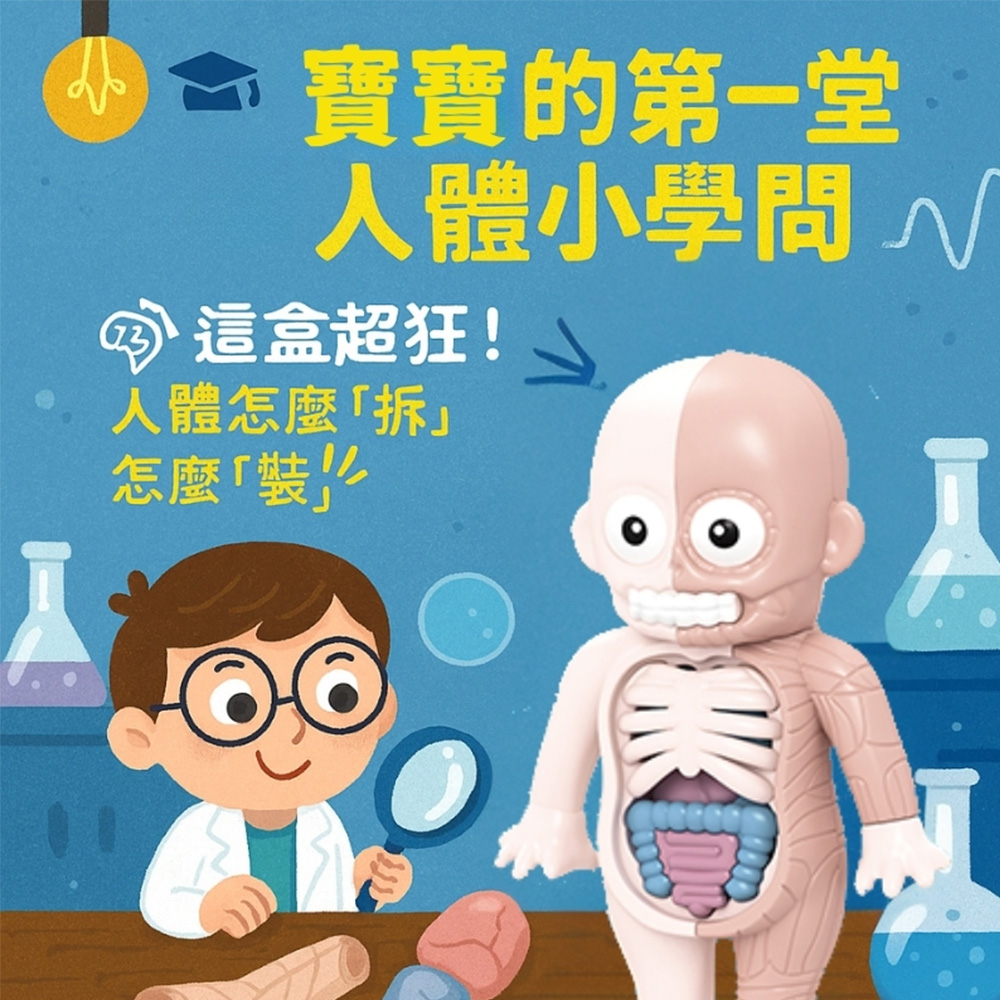 【啾愛你】兒童科教人體器官模型公仔, , large