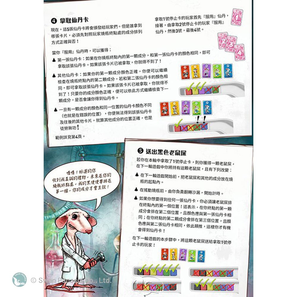 【新天鵝堡桌遊】仙丹妙搖, , large