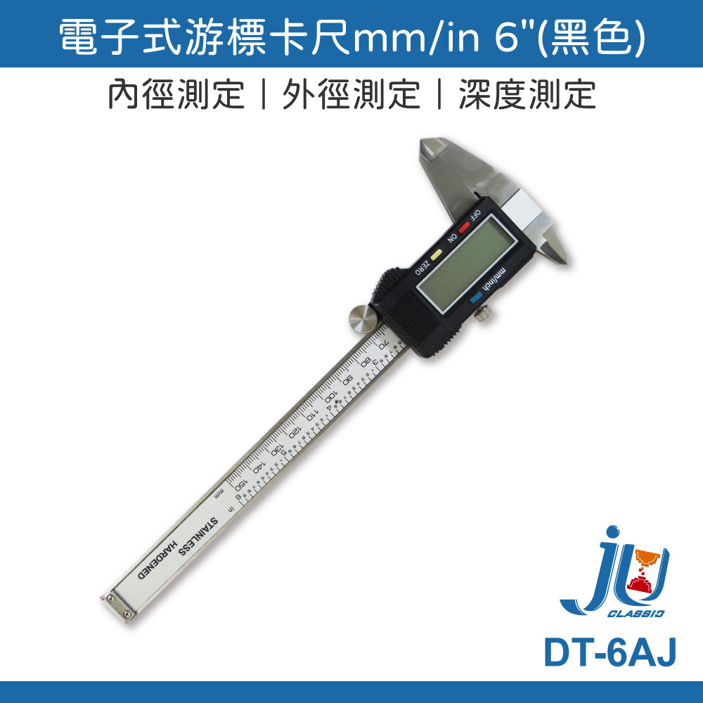鉅玉經典｜Electronic Vernier Caliper mm/in 6" DT-6AJ, , large