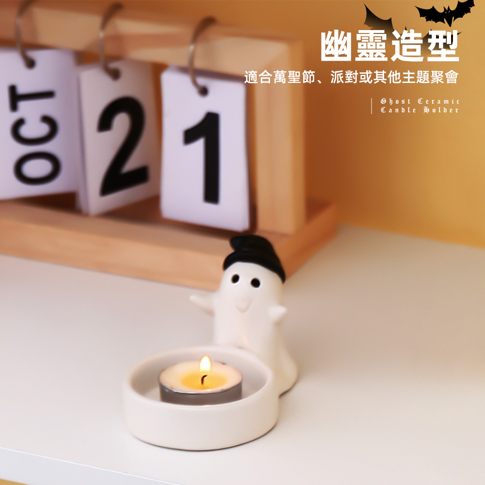 【上手家居】幽靈陶瓷燭台 帽子幽靈(燭台/擺飾/蠟燭台/萬聖節禮物/萬聖節小物/蠟燭/交換禮物), , large