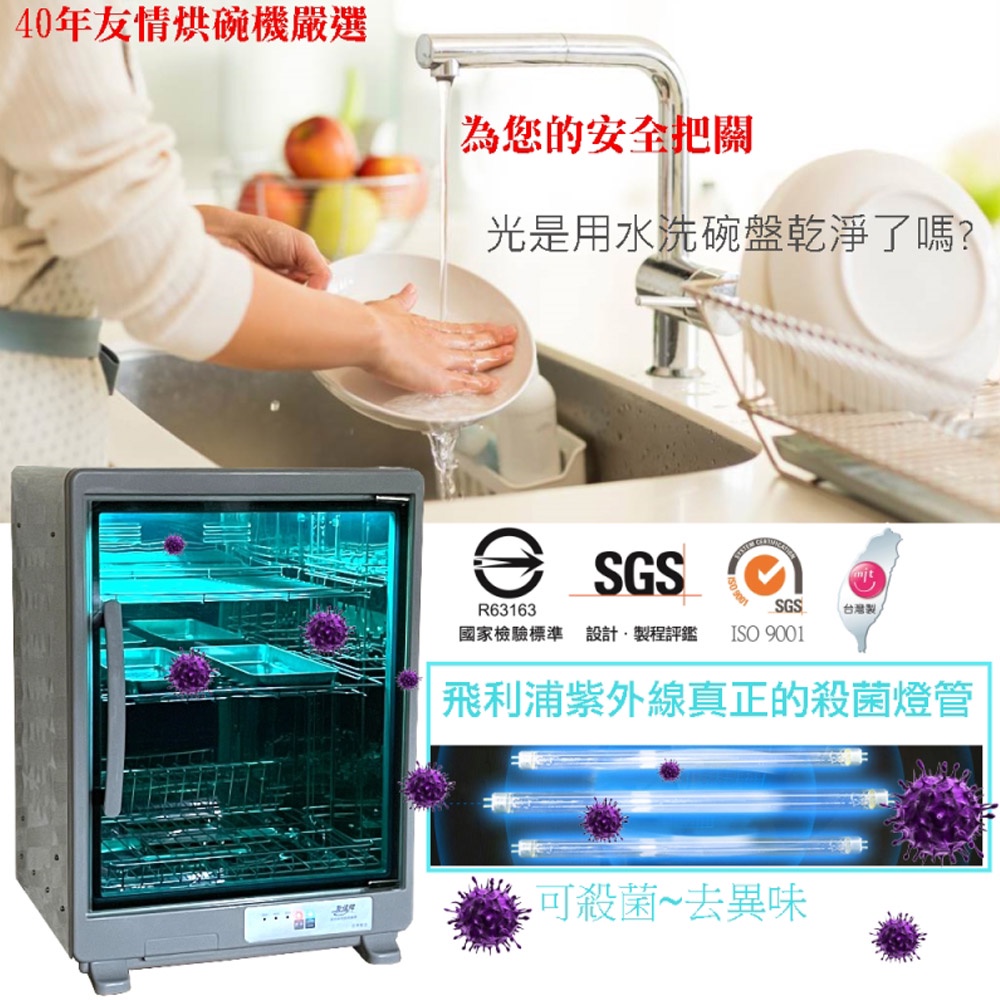友情 73公升 三層全不鏽鋼紫外線烘碗機(雙筷盒) PF-6161, , large