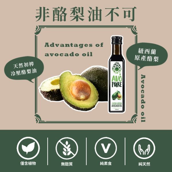 【原味】AVO-Pure特級冷壓初榨酪梨油250ml-紐西蘭原裝, , large