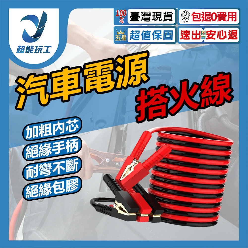 汽車搭火線-2.5米1000A包夾款-opp袋, , large