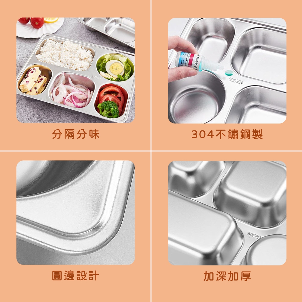 分格餐盤 分隔餐盤 便當盒 餐盤 餐盒 不鏽鋼餐盤 多格餐盤【Ho覓好物】4格餐盤 分格托盤 不鏽鋼便當盒 211餐盤, , large