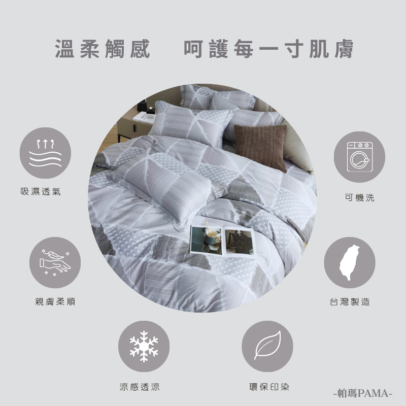 【帕瑪PAMA】40S 50%萊賽爾纖維兩用被床包組/雙人/淺憶歲月, , large