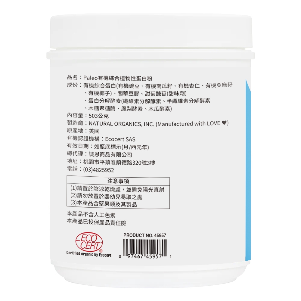 【NaturesPlus 天然佳】有機綜合植物性蛋白粉, , large