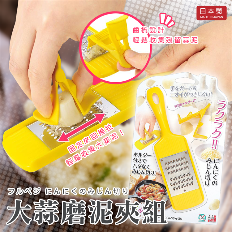 【毓秀堂】下村工業 大蒜磨泥夾組, , large