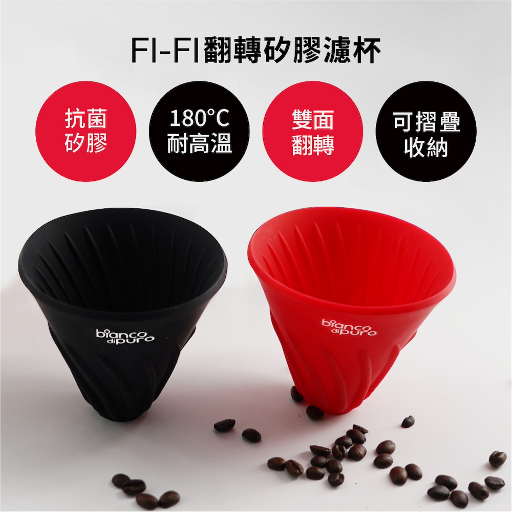 【Bianco di puro 彼安特】FI-FI翻轉矽膠濾杯-黑色, , large