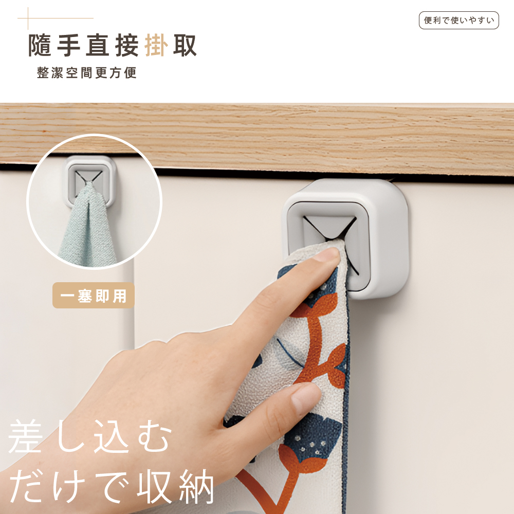 【上手家居】日系毛巾塞 白色(抹布架/毛巾夾/抹布掛架/抹布收納/毛巾收納/抹布夾/毛巾掛勾/抹布塞/毛巾收納塞), , large