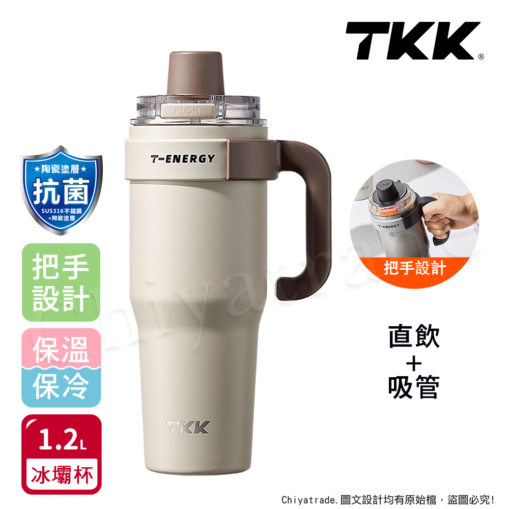 【TKK】T-One 彈蓋冰壩杯 316不鏽鋼x陶瓷噴塗 直飲+吸管 保冰保溫 運動隨身杯 1200ML(握把式)-任選, , large